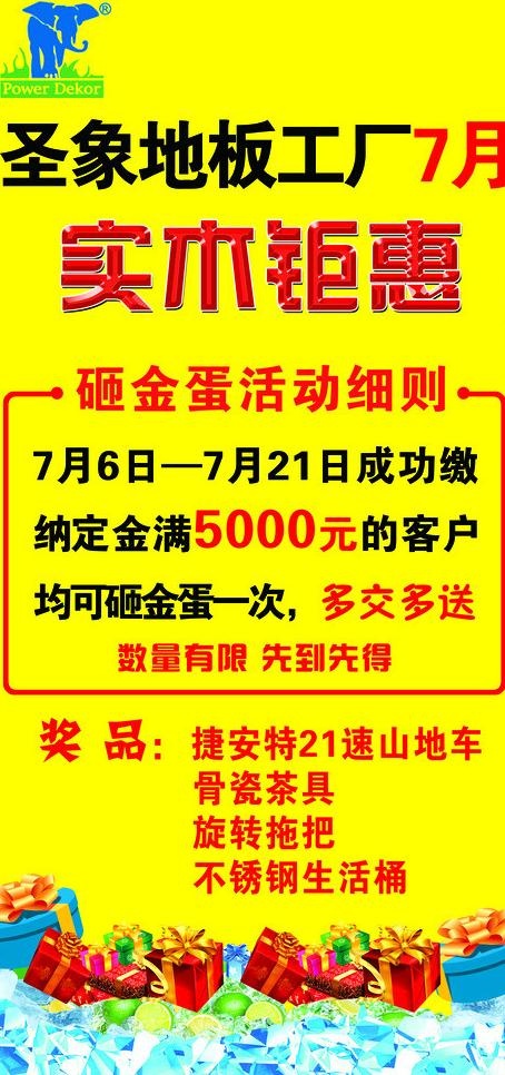 圣象地板展板图片