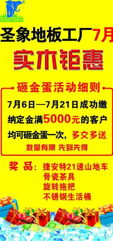 圣象地板展板图片psd模版下载