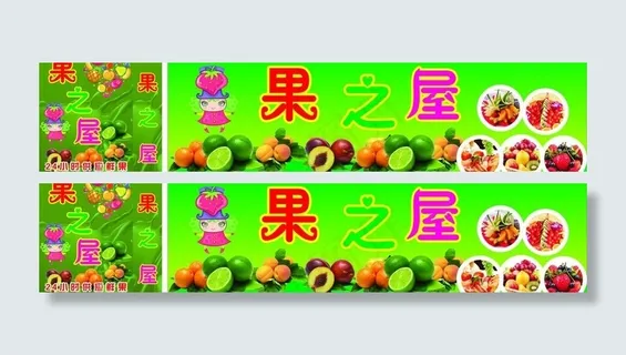 果之屋水果店开业图片 果之屋水果店开业图片