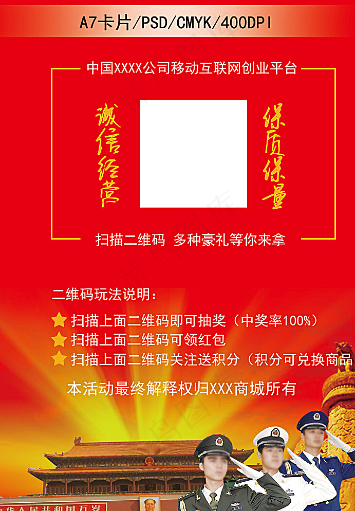 微信 二维码 军人 八一图片psd模版下载