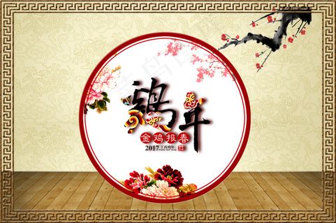 2017鸡年台历封面