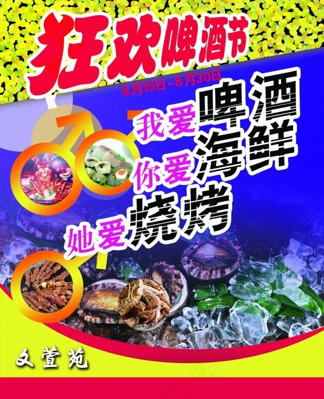 啤酒狂欢节宣传海报psd模版下载
