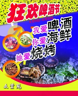 啤酒狂欢节宣传海报