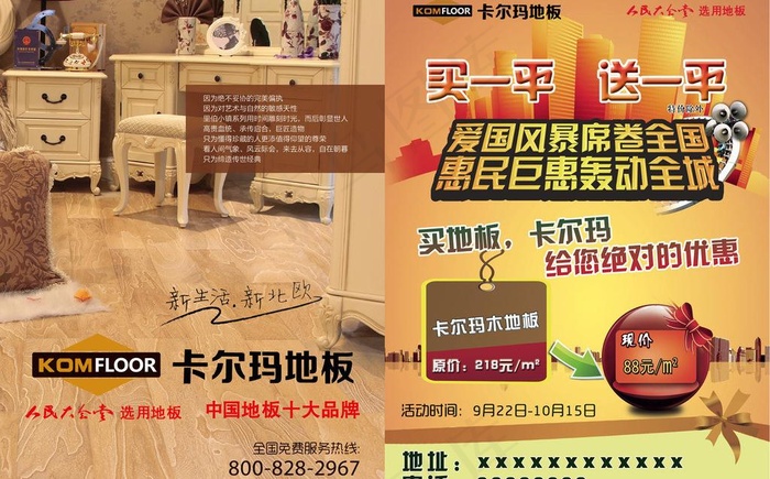 卡尔玛地板图片(2480X3366(DPI:300))psd模版下载