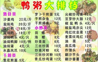 鸭弱大排档菜牌图片