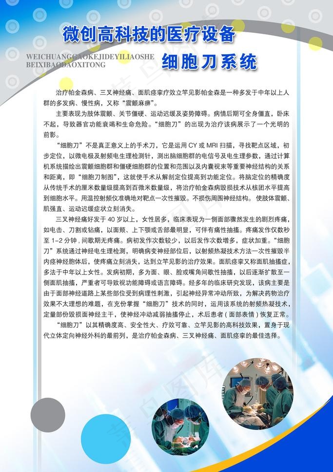 医疗设备宣传(2268X3402(DPI:72))psd模版下载