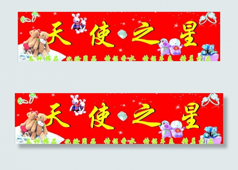 天使之星门头图片