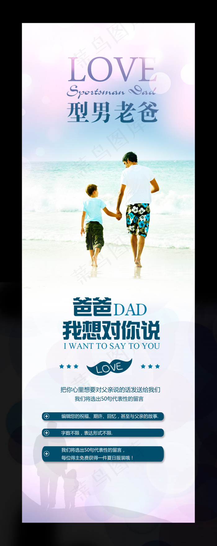 父亲节海报psd模版下载