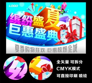 夏天 夏季 缤纷盛夏巨惠盛典图片