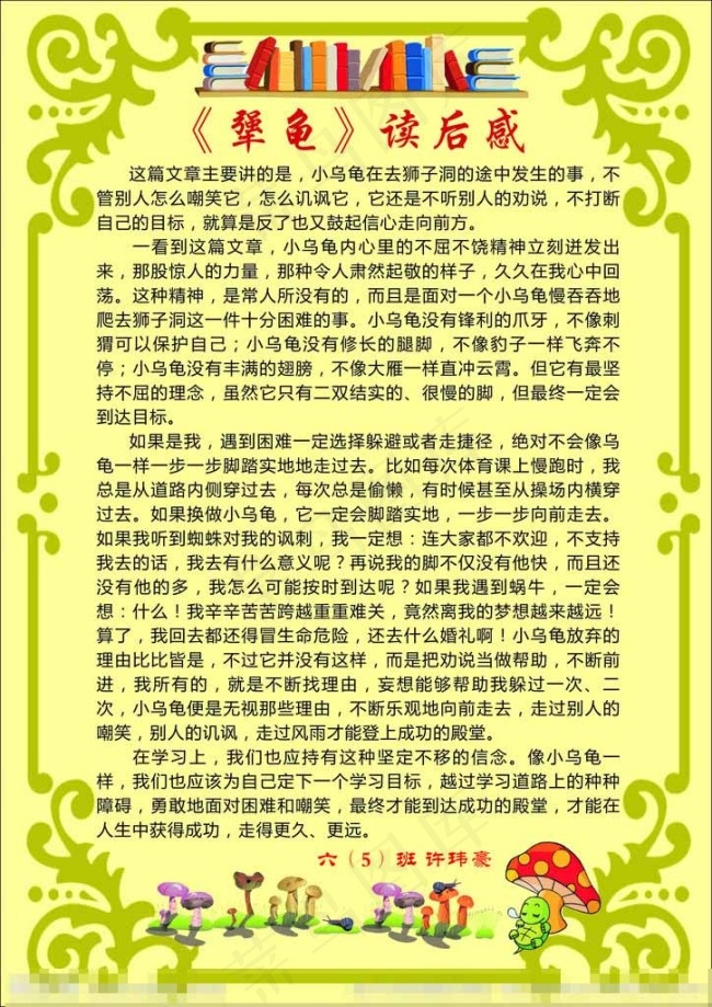 小报边框语文小报