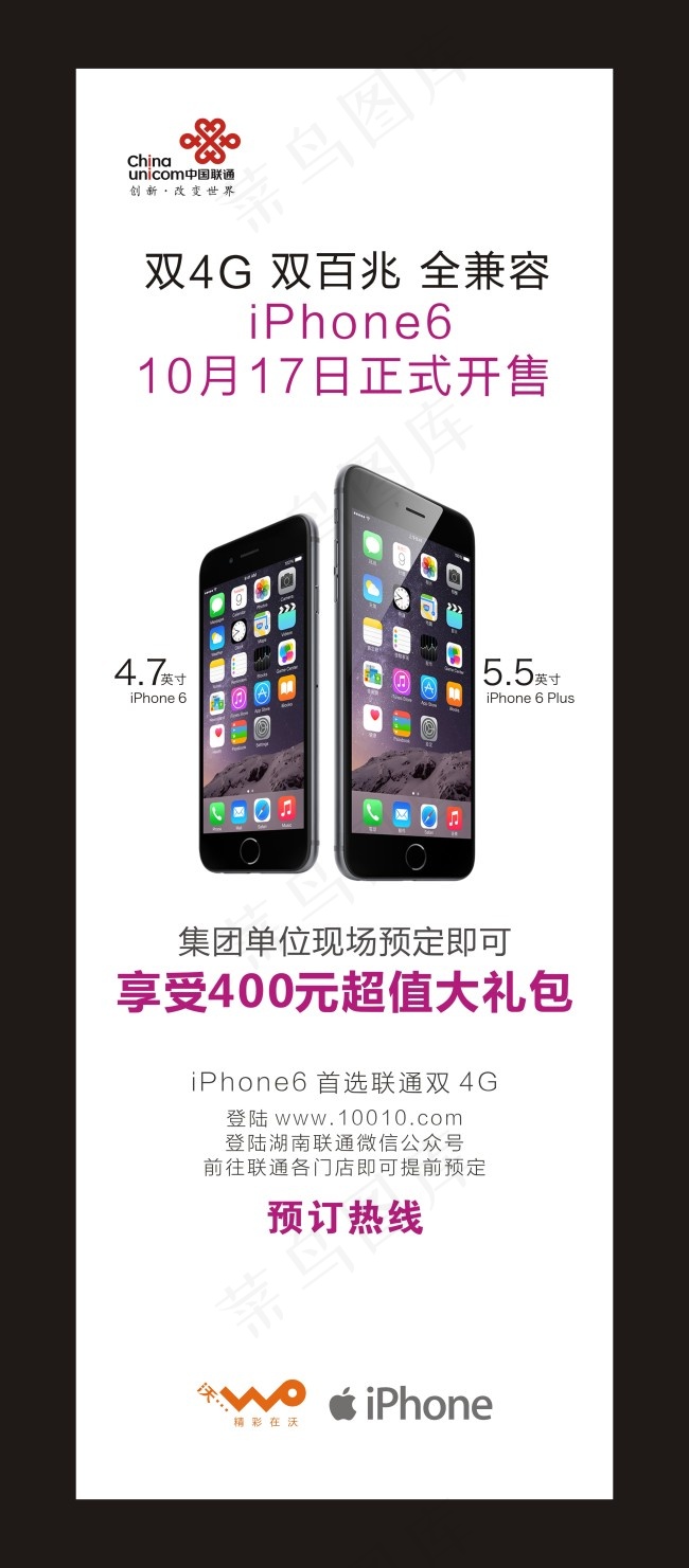 iPhone6展架cdr矢量模版下载