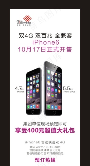 iPhone6展架