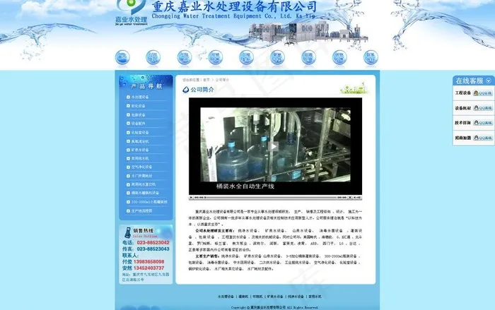 纯净水网站图片psd模版下载