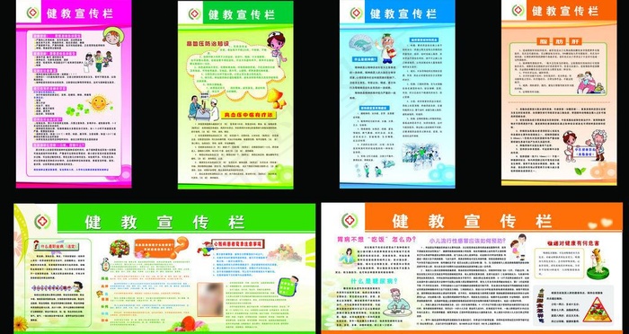 健康教育宣传栏图片(14176X8336(DPI:300))psd模版下载