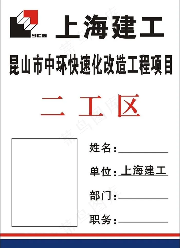 上海建工胸卡cdr矢量模版下载
