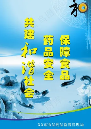 保障食品药品安全图片