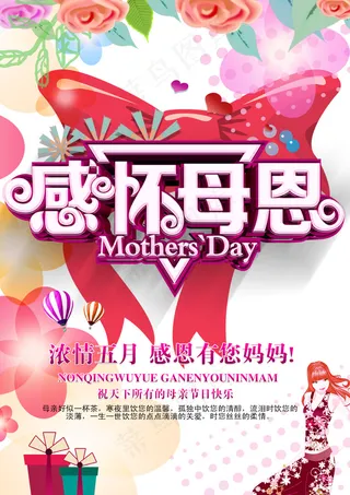 感恩母亲节