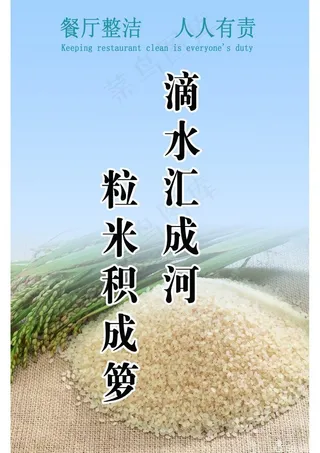 节约粮食看板1图片
