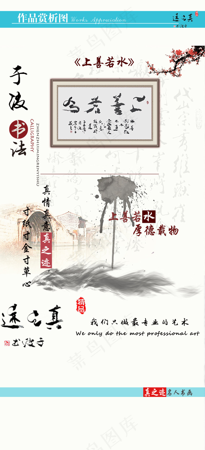 上善若水字画作品效果图psdpsd模版下载