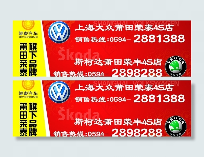 荣泰汽车t型广告牌图片psd模版下载