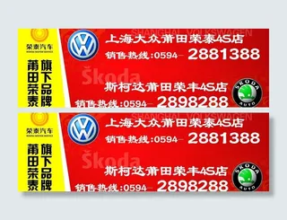 荣泰汽车t型广告牌图片