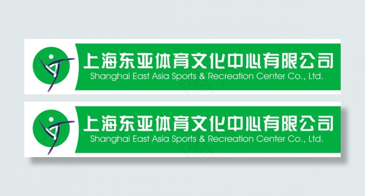 上海东亚体育文化中心有限公司