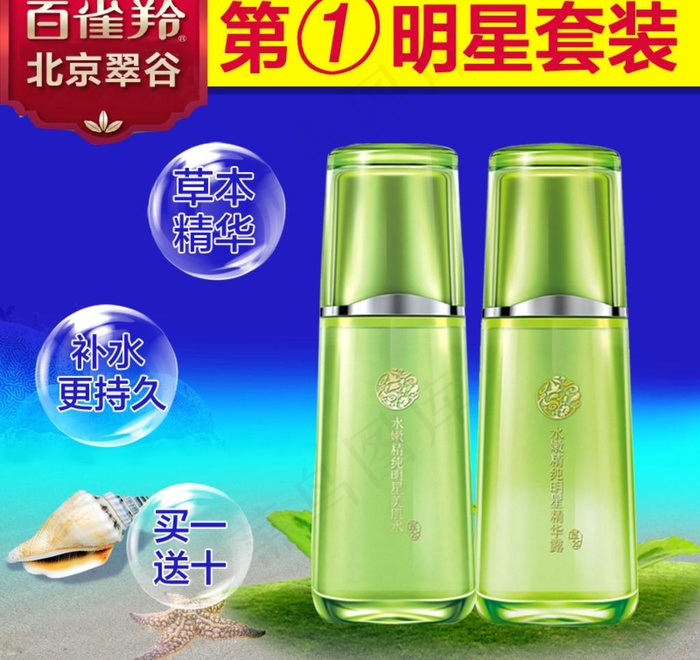化妆品直通车psd模版下载