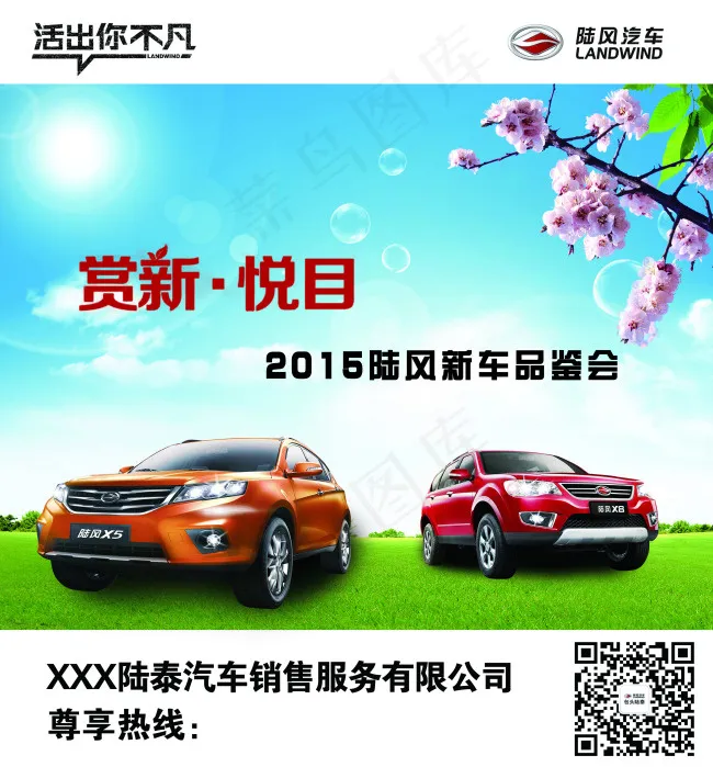 陆风汽车海报(3071X3307(DPI:300))psd模版下载