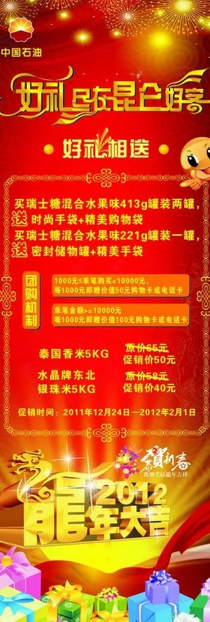 中石油x展架图片
