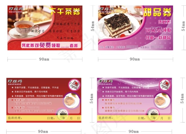 甜品券下午茶券cdr矢量模版下载