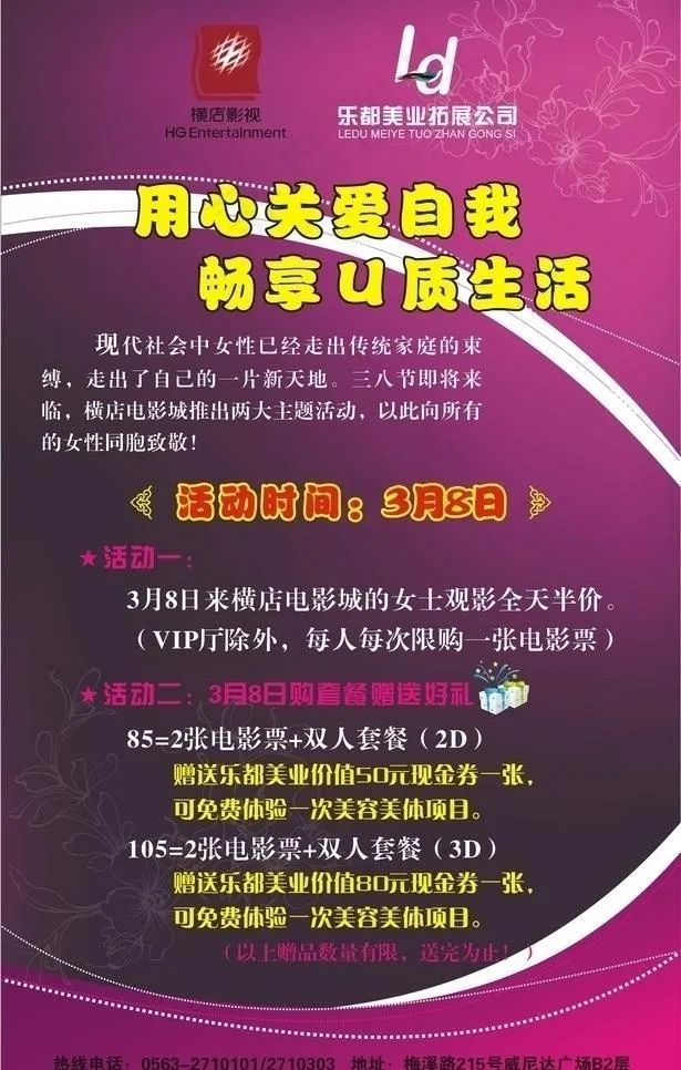 3月活动x展架用心关爱自我图片cdr矢量模版下载