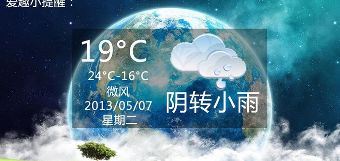 微信主图天气预报图片
