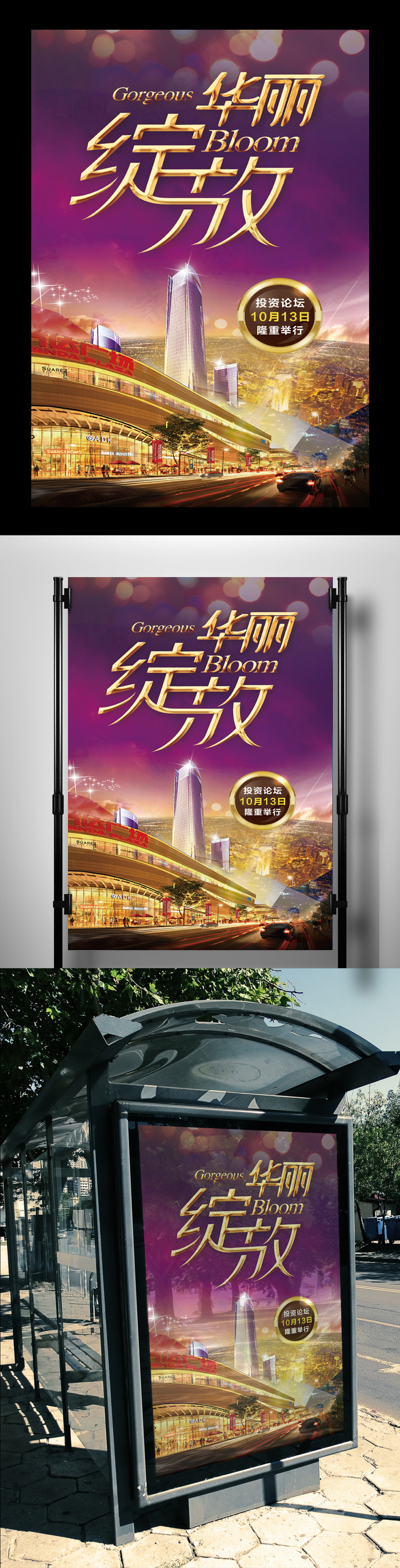 2017年大气紫色房地产海报设计