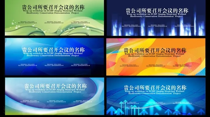 会议背景图片ai矢量模版下载