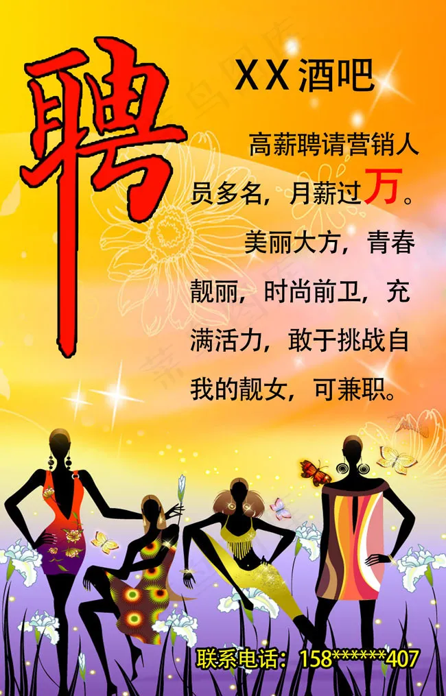 酒吧招聘海报设计模板psd模版下载