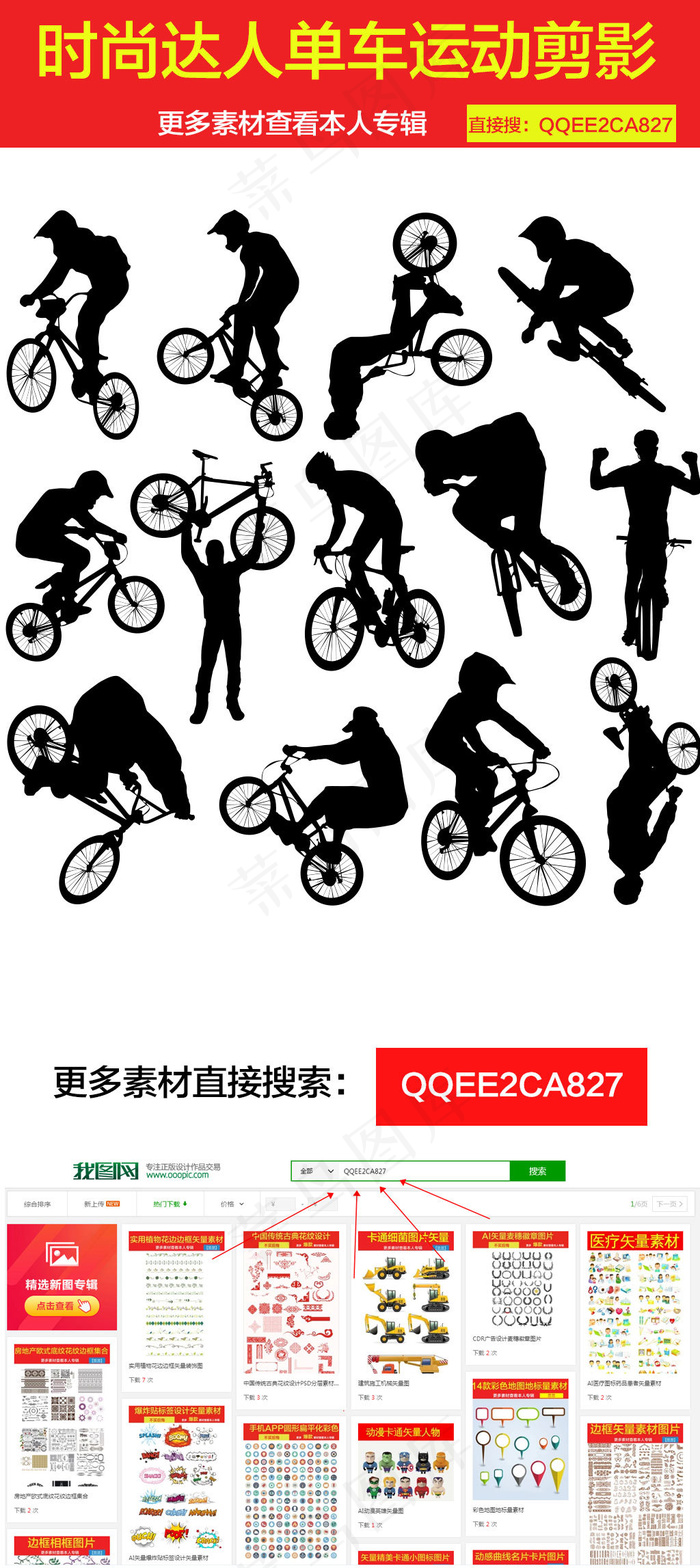 时尚达人单车运动剪影ai矢量模版下载