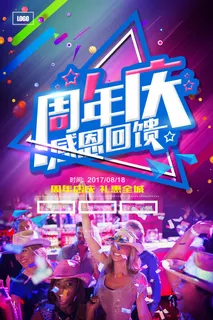 2017喜庆周年庆海报设计HAPP... 2017喜庆周年庆海报设计HAPP...