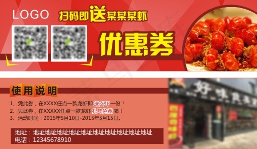 口味虾优惠券cdr矢量模版下载