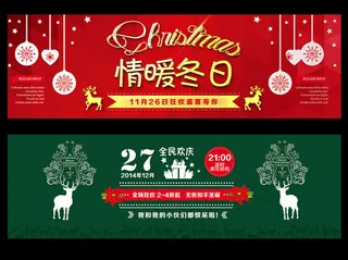 情暖冬日圣诞促销海报设计PSD素材