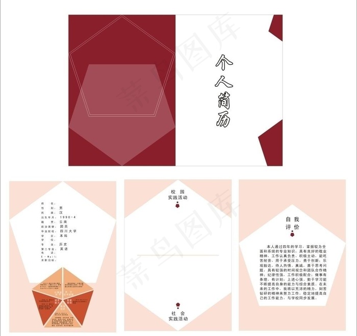简历模板图片