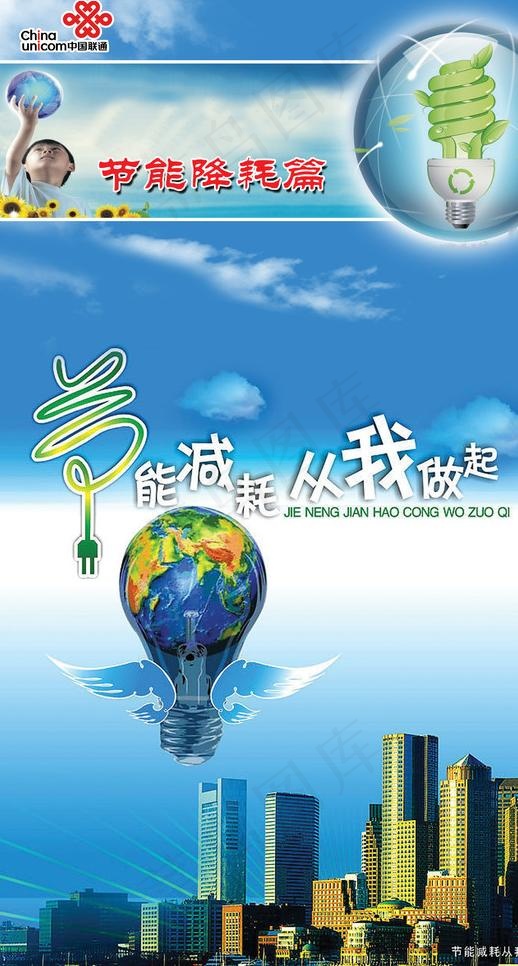 节能降耗图片(2126X3780(DPI:60))psd模版下载