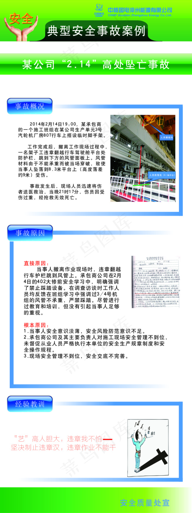 核电4-6安全 X展架cdr矢量模版下载
