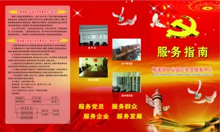 服务指南三折页