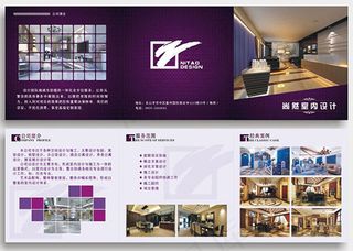 室内装修设计企业宣传三折页设计模板