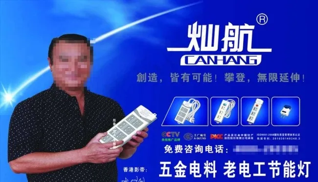 灿航电器图片(3543X2214(DPI:300))psd模版下载