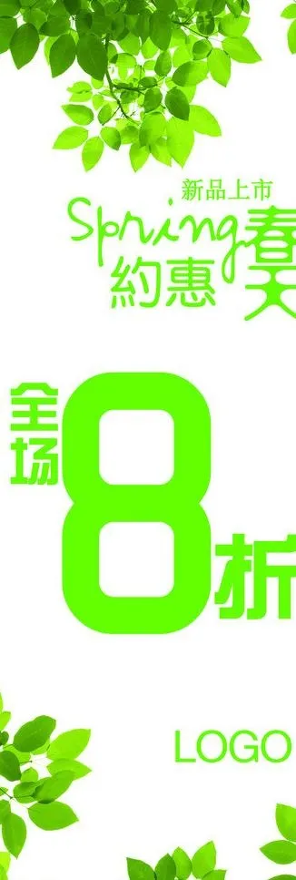 春天海报图片(3543X9449(DPI:150))psd模版下载