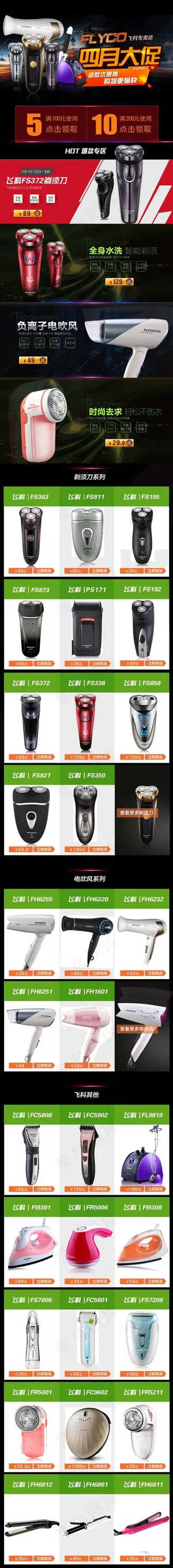 飞科剃须刀 电吹风 黑色淘宝首页