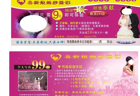 喜新娘婚纱摄影优惠券图片