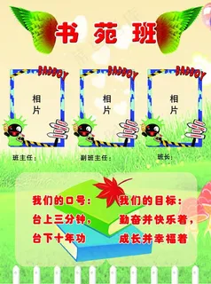 书苑班图片
