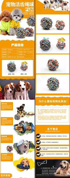 洁齿绳球宠物玩具淘宝详情页模板